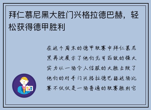 拜仁慕尼黑大胜门兴格拉德巴赫，轻松获得德甲胜利