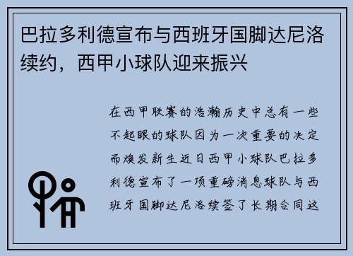 巴拉多利德宣布与西班牙国脚达尼洛续约，西甲小球队迎来振兴